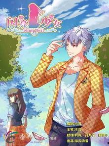 闪亮少女在线观看,青春闪耀,梦想起航 第2张 闪亮少女在线观看,青春闪耀,梦想起航 第2张